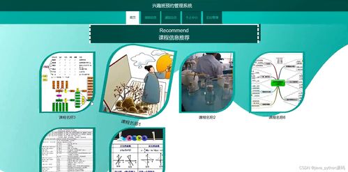 基于Python的興趣班預約管理系統設計與實現